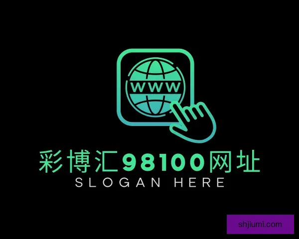 关于彩博汇98100网址